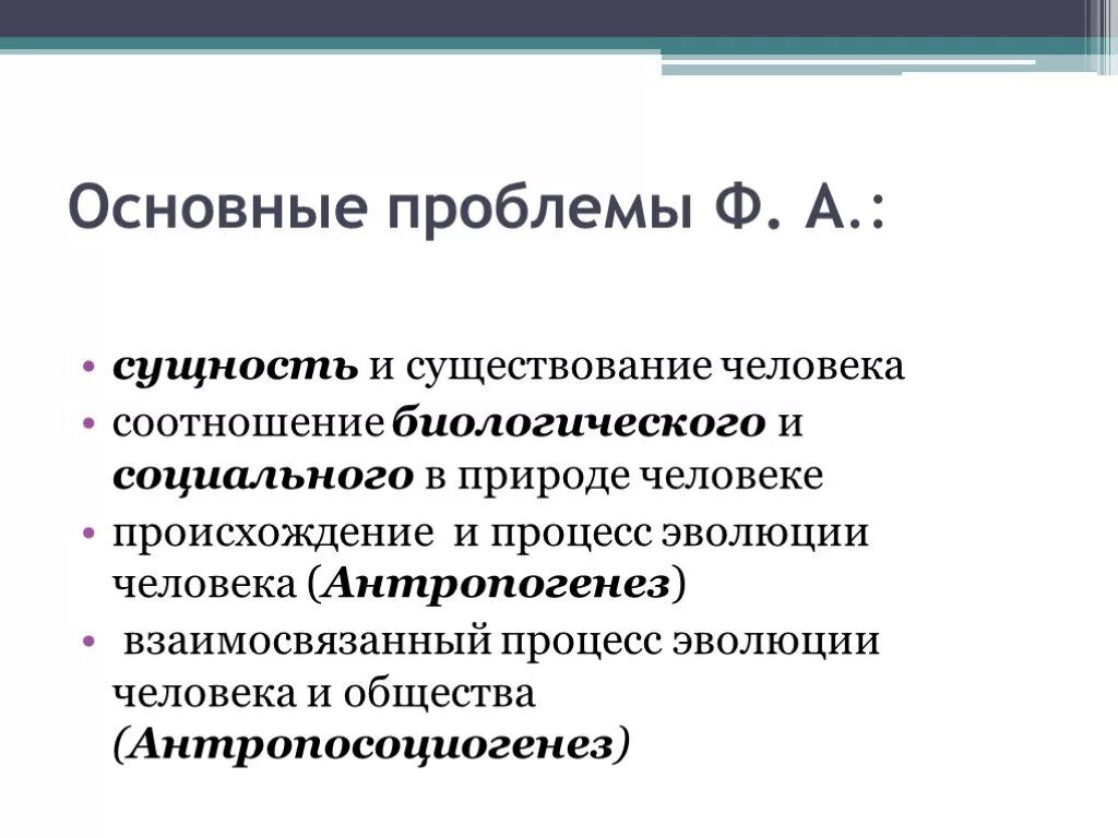 Проблема ф. Проблема сущности человека. сущность и существование. сущность и существование человека. проблема сущности и существования.