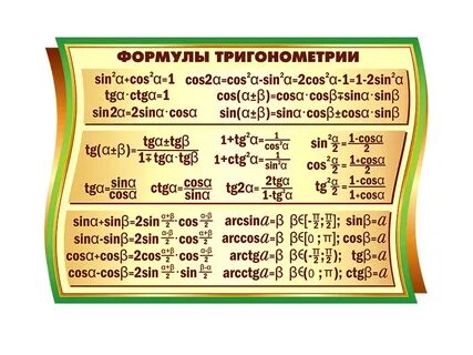 Математика тригонометрия