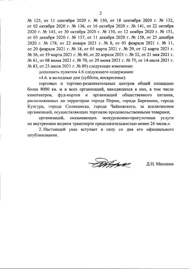 Указ губернатора Пермского края 121 от 20 08 2020. Указ губернатора Пермского края о мигрантах запрет. Может ли губернатор издавать указы.