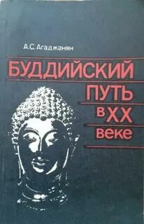 4 пути буддизма