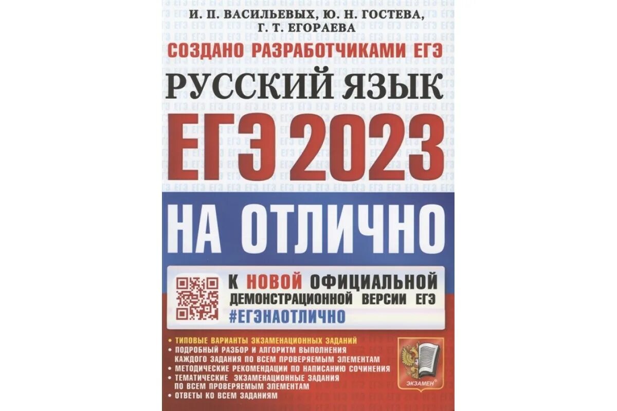 Огэ по русскому 2023 г