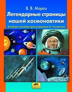 В день космонавтики учатся дети