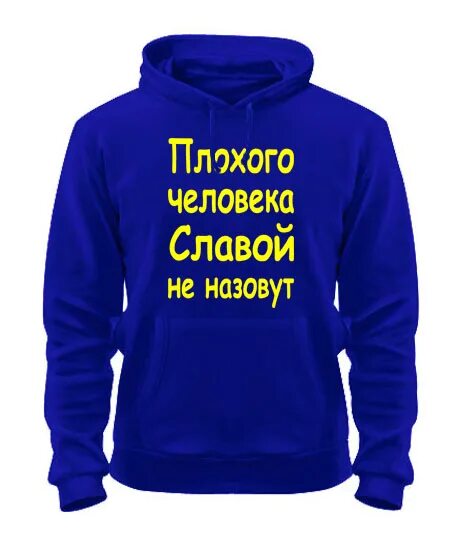 Плохого человека Колей не назовут. Плохой человек. Плохого парня Колей не назовут. Плохого человека Русланом не назовут.