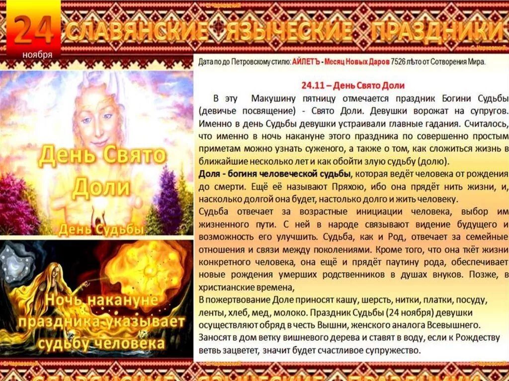 славянские праздники в декабре. славянский праздник сегодня. славянские языческие праздники. календарные праздники славян. какой старославянский праздник.