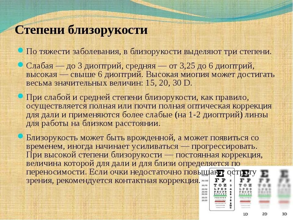 Миопия слабой степени что это у ребенка. Миопия слабой степени 1.25. Миопия 1 степени обоих глаз. Пшопия высокый степень. Слабая миопия глаза что