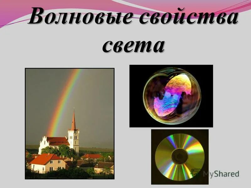 волновые свойства света контрольная работа 11 класс