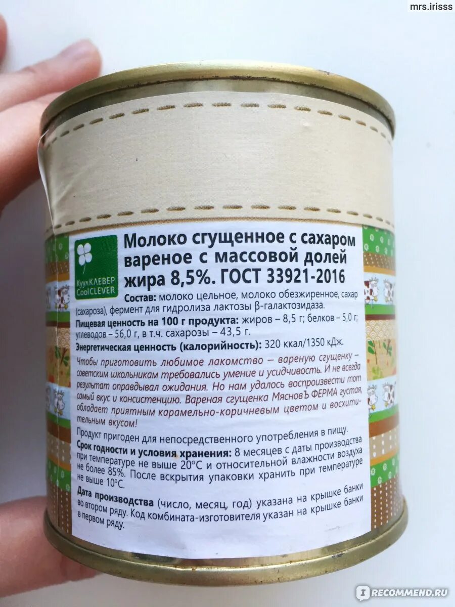 Сгущенка по госту рецепт. Сгущенка по госту рецепт. Сгущенка состав. Молоко сгущ. Молоко по госту.