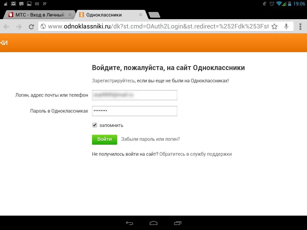 Зайти пароль. Зайти в Одноклассники. Одноклассники логин и пароль. Логин в Одноклассниках. Как войти в Одноклассники.
