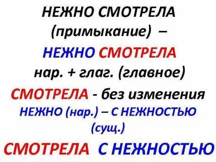 Посмотрел нежнее