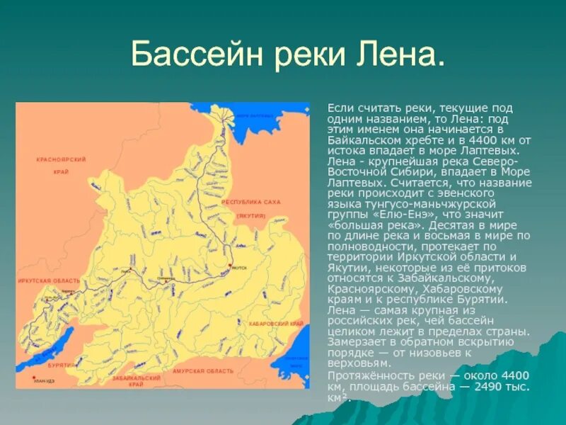 В какой части течет река лена. Описать бассейн реки Лена. Опиши бассейн реки Лена. Река Лена бассейн реки. Исток Устье и бассейн реки Лена.