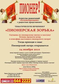 Песня пионер пенсионер