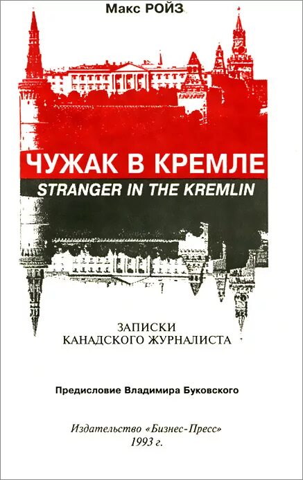 Записки канадского эмигранта. Записки канадского колониста. записки канадского эмигранта левины.