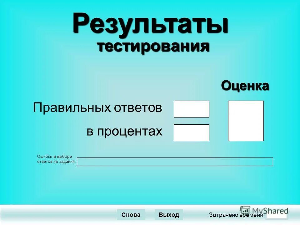 Тесты по познанию мира. Тест рисования часов. Задания с вводом ответа ответа в презентации по окружающему миру. Тест часы работы. Тесты по познанию мира.