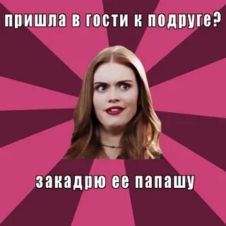 Что значит закадришь