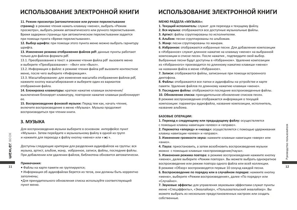 Способы использования книги. Инструкция по использованию книги. электронная книга как пользоваться инструкция. инструкция книжка. инструкция как включить электронную книгу.