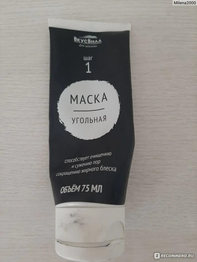 Маска угольная ВКУСВИЛЛ. Маска углевая вкусс вилл. ВКУСВИЛЛ маска с углем. Charcoal маска prityskin.