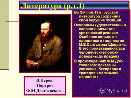 Реализм достоевского