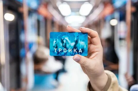 11 тройка