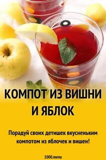 Компот пит