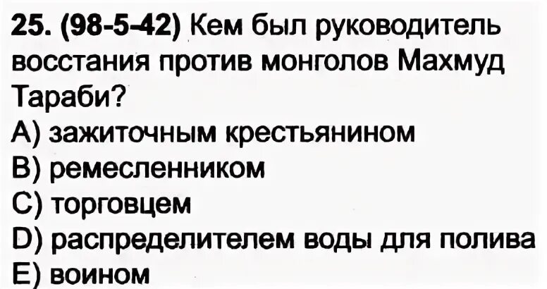 Имя руководителя восстания