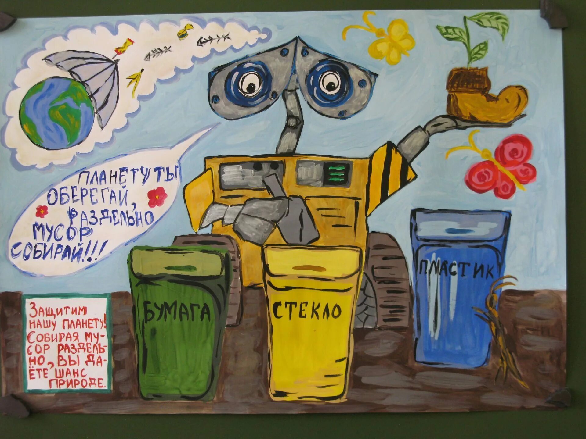 Экологический плакат. Плакат на экологическую тему. Утилизация отходов плакат. Плакат экология рисунок