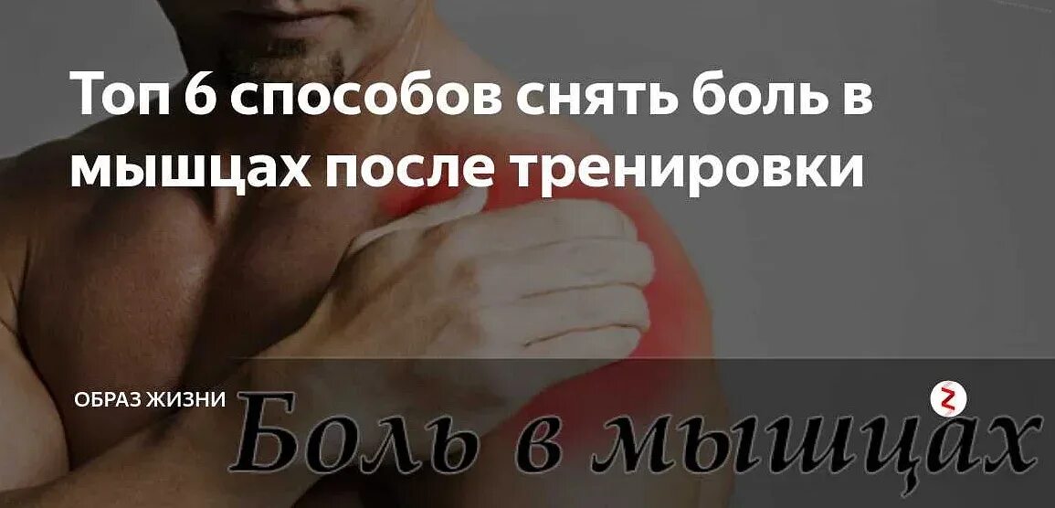 Как снять боль в ногах после тренировки. Болят мышцы после тренировки. боль после тренировки. приятная боль в мышцах после тренировки. боль в мышцах после нагрузки.