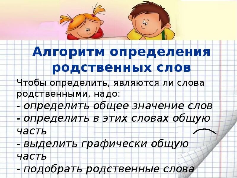 Два родственных слова. Родственные слова. Родственные слова определение. Однокоренные родственные слова правило. Родственные слова презентация.