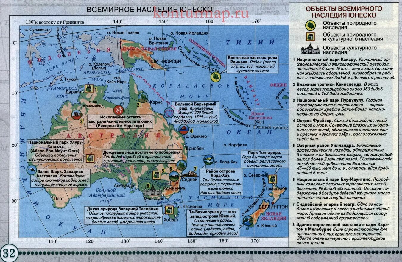Объекты природного наследия юнеско контурные карты. Карта объекты культурного наследия Австралии. Всемирное наследие ЮНЕСКО Австралия на карте. Объекты Всемирного природного наследия ЮНЕСКО В Австралии на карте. Объекты культурного наследия ЮНЕСКО Австралии в карте.