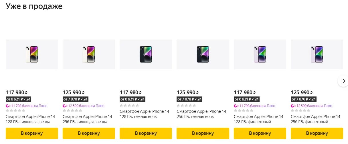 Стоит ли переплачивать за айфон 14. Сколько стоит айфон 14. айфон 14 реклама. айфон 14 яндекс маркет. перепроданные айфоны 14 про.