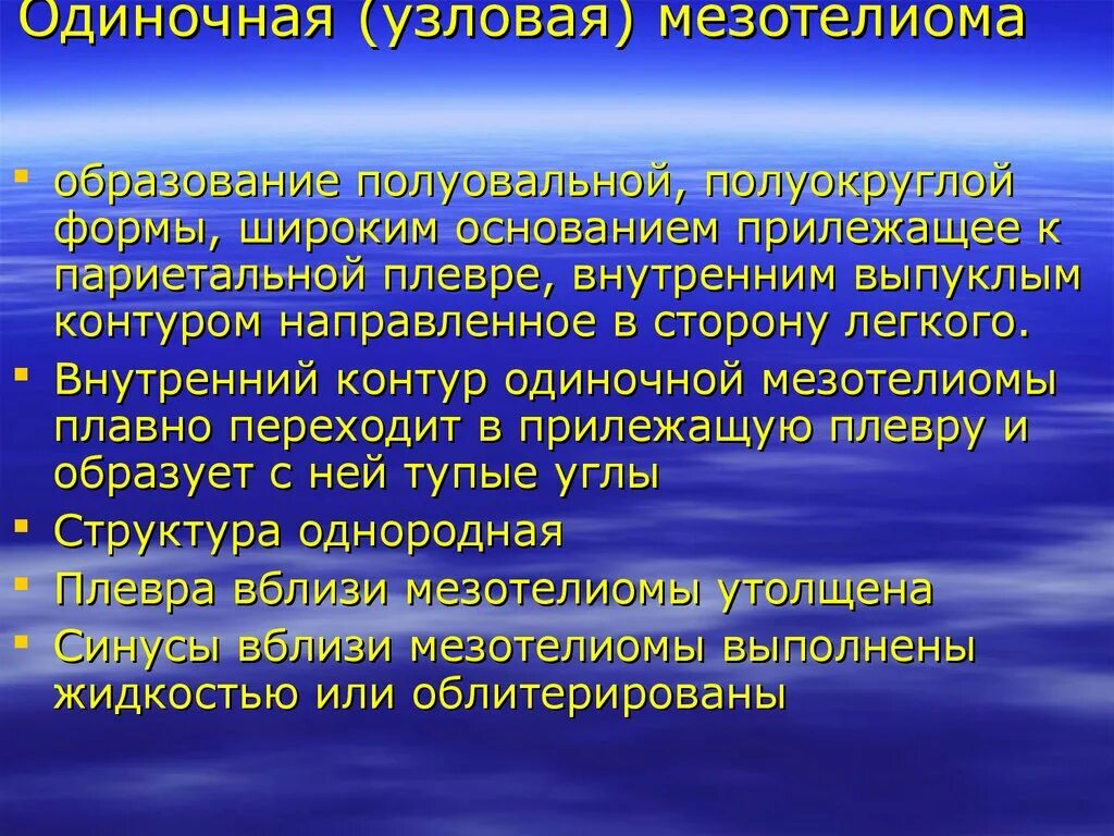Мезотелиома брюшины гистология. Мезотелиома плевры брюшины и других локализаций. Мезотелиома кт плеврит. Эпителиоидная мезотелиома брюшины. Канцероматоз брюшины кт.