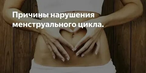 Причины нерегулярных
