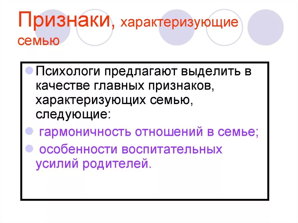 Признаки характеризующие 7. Признаки характеризующие семью. Какими признаками характеризуется семья. Признаки семьи что характеризуют. Качества характеризующие семью.