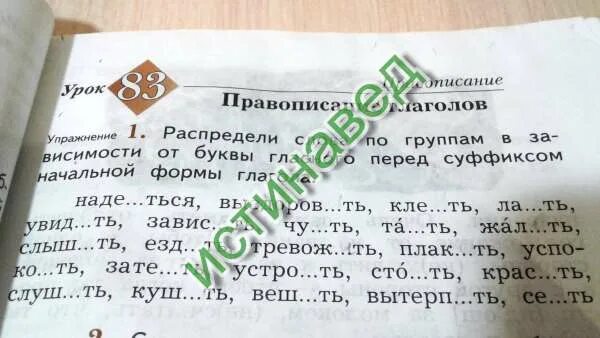 Распредели слова в зависимости от суффиксов. Буква гласного перед суффиксом начальной формы глагола. распредели слова по группам в зависимости от суффикса глагола. буква классная перед суффиксом начальной формы глагола. распределите 1рн323.