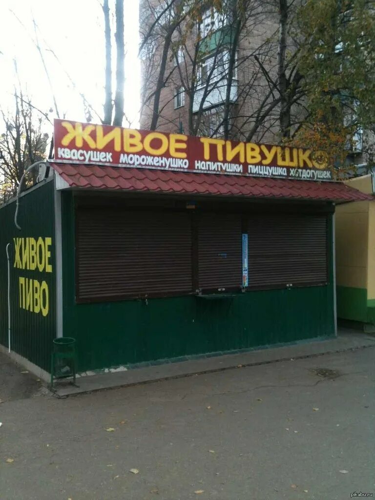 Пивной ларек. Ларек с пивом. разливной пивной ларек. пивной ларек на улице.