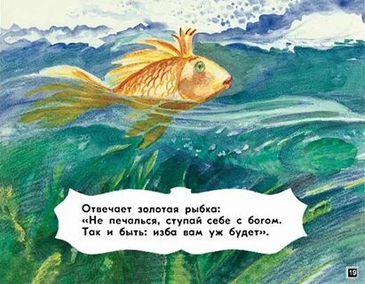 Стих про золотую рыбку