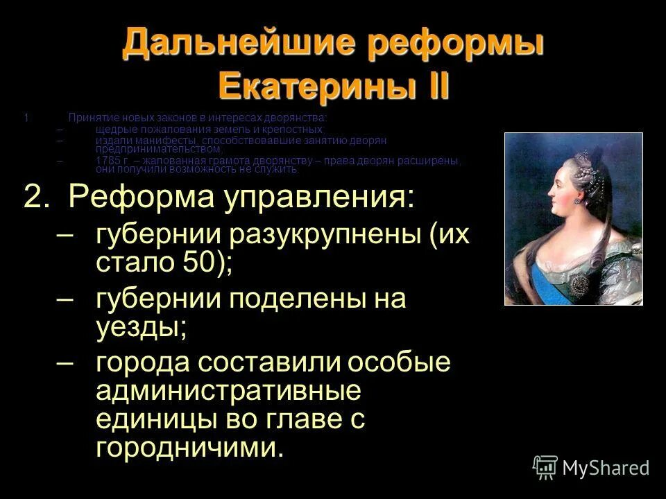 Достижения екатерины великой