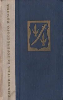 Книга потоп