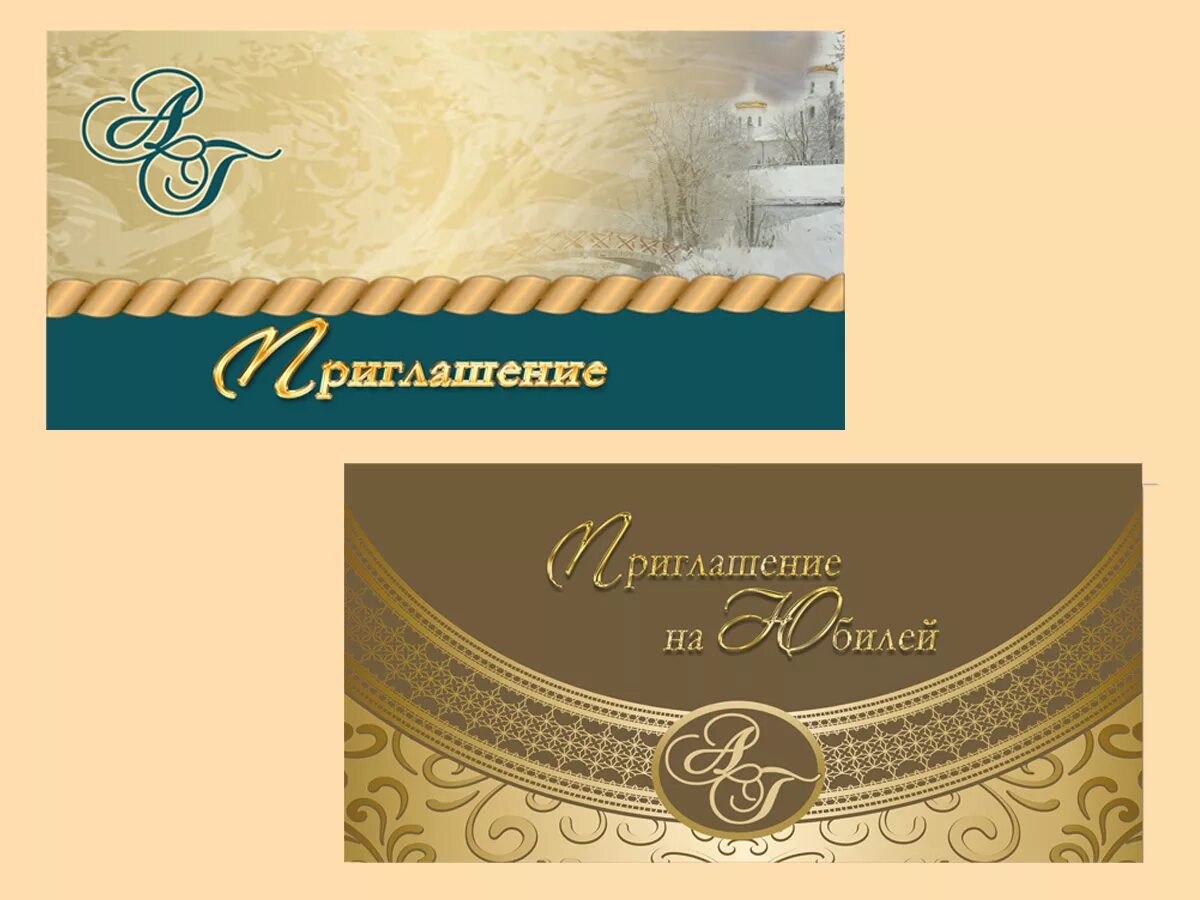 стильное приглашение. элитные открытки. корпоративные открытки. стильная корпоративная открытка. открытки с днём рождения мужчине.