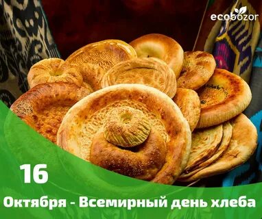 16 октября какая