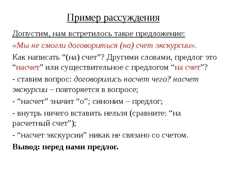 Мы не смогли договориться на счёт экскурсии. Договориться на счет экскурсии. Предложение с предлогом насчет. На счет примеры предложений с предлогом.