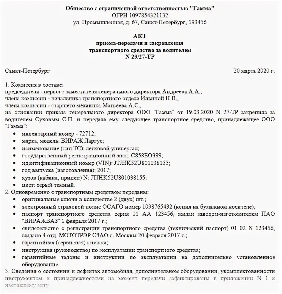 Распоряжение водителям. Акт приёма-передачи автомобиля водителю образец на предприятии. Акт закрепления автомобиля водителю образец. Акт закрепления автомобиля водителю в организации образец. Акт передачи автомобиля при увольнении водителя образец.