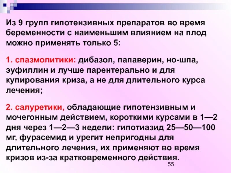 Папаверин при высоком давлении дозировка. Папаверин при беременности 1 триместр. гипотензивные препараты во время беременности. дибазол папаверин при гипертоническом кризе. эуфиллин при беременности.