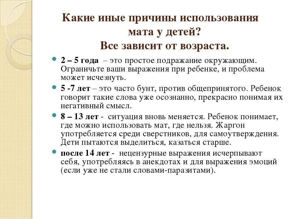 Нецензурная брань в школе. Причины детского мата. Почему дети матерятся. Что делать если ребенок ругается матом. Если ребёнок матерится матом что делать.