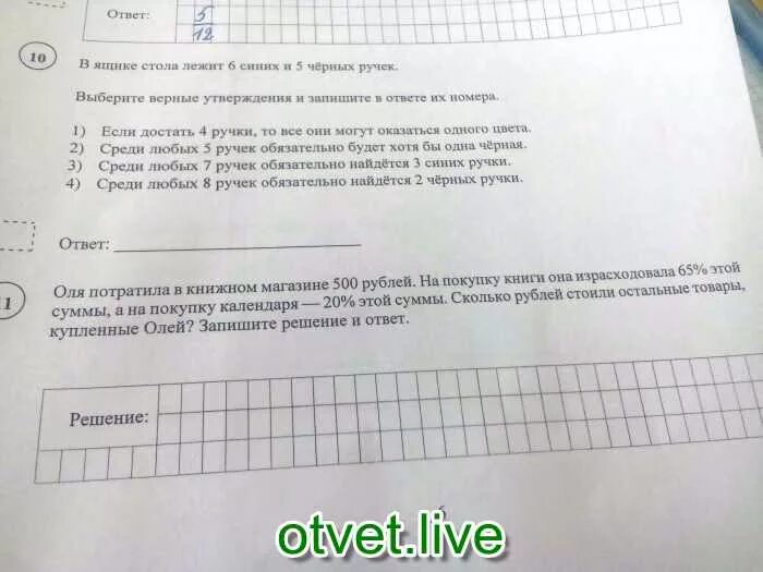 оля потратила в книжном магазине 500. у двух сестёр денег было поровну. миша потратил в компьютерном магазине 850. 4 намеченного пути. ира потратила в книжном.