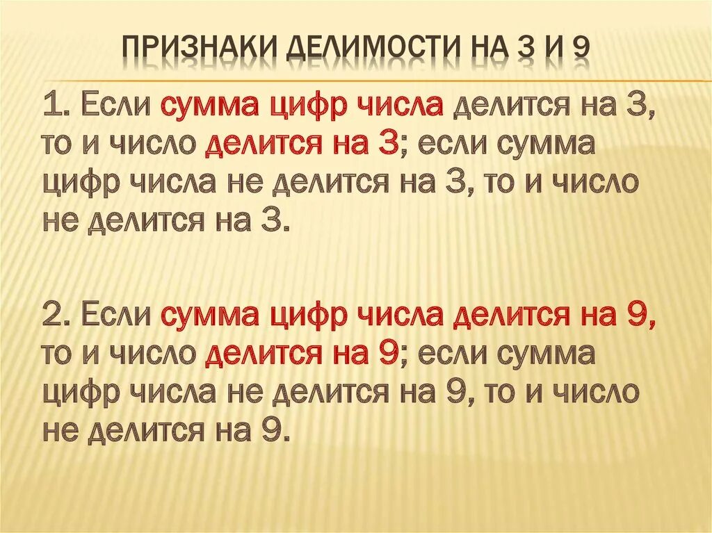 27 делится на 3. Признаки делимости. Признаки деления на 2. Признаки делимости на 3. Признаки делимости на 2.