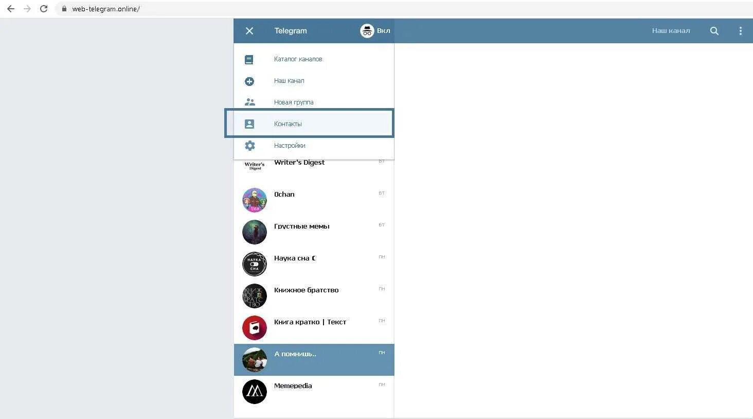 Скрытые диалоги в телеграмме. Телеграмм веб. Телеграмм панель. Вебтелеграм.