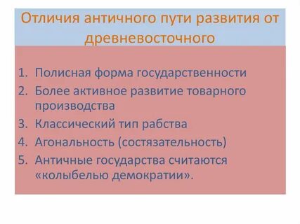 Отличия древнего