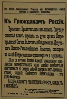 Листовки революции