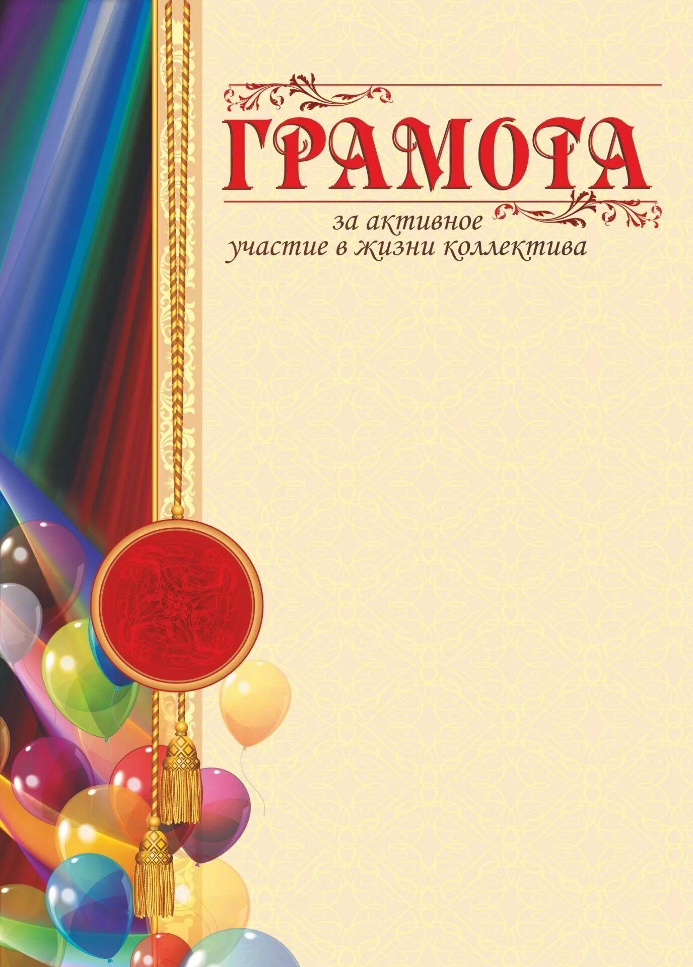 Грамота активистам школы. Грамота за участие. Грамота активное участие. Грамота активному участнику. Грамота за активное участие в жизни школы.