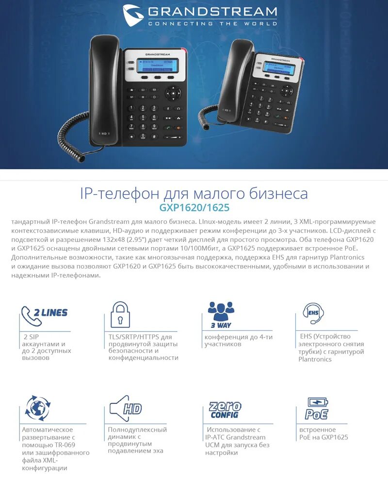 Телефон grandstream инструкция. Grandstream gxp1610. IP-телефон Grandstream gxp1620. Grandstream модель gxp1620. IP телефон gxp1610.